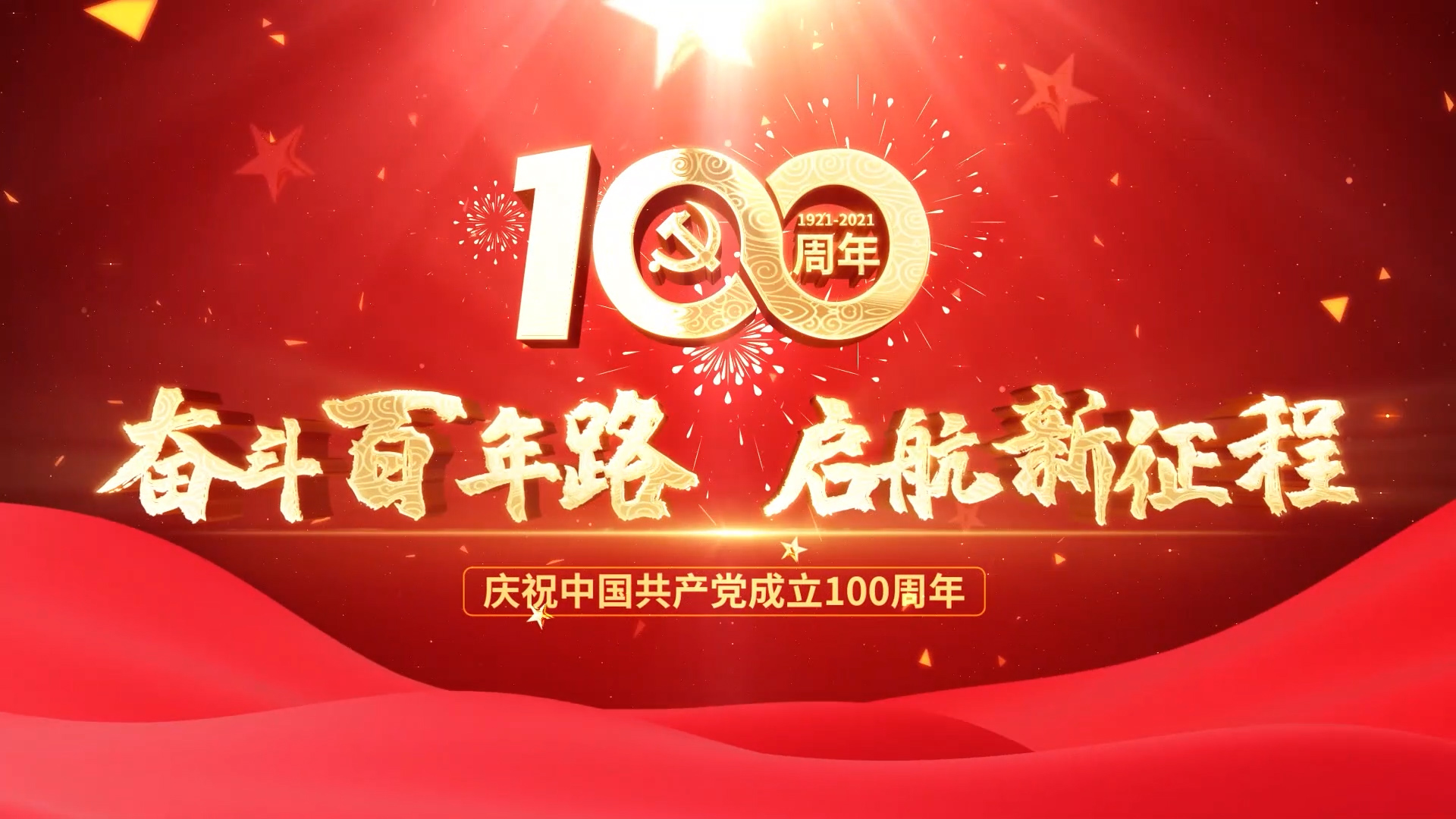 ºÓ±±¿ªÔƵ羺ÈÈÁÒÇì×£Öйú¹²²úµ³½¨Éè100ÖÜÄê